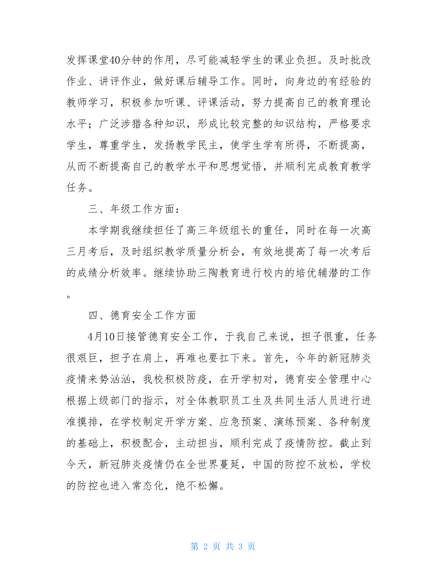 2021年分管德育安全工作副校长学期工作总结.doc_第2页