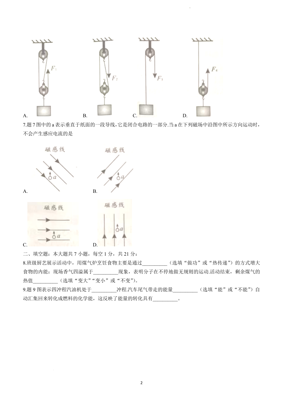 2022年广东省中考物理试题及参考答案.docx_第2页