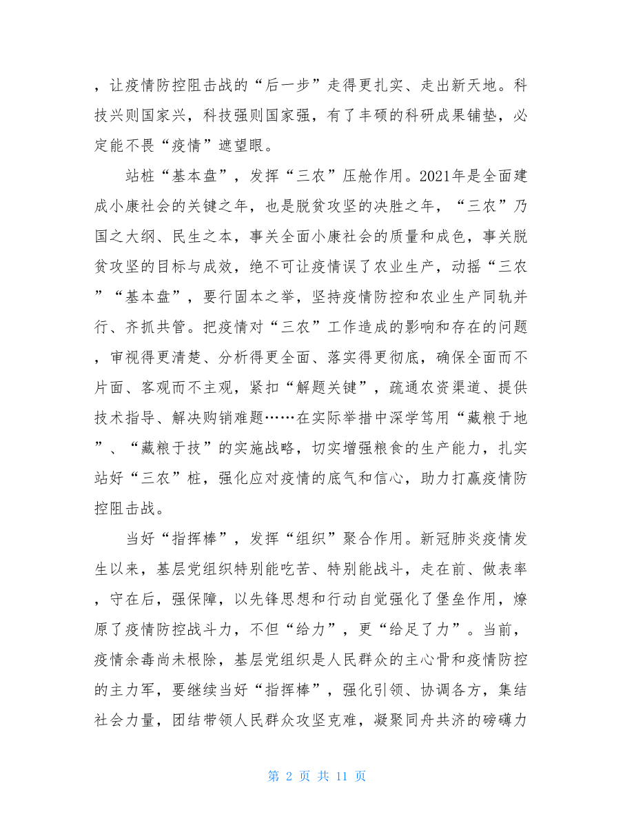 疫情防控心得体会疫情防控先进事迹心得体会.doc_第2页