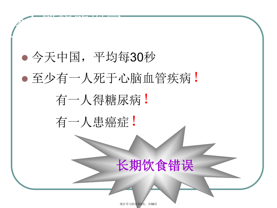 代谢综合症营养治疗.ppt_第2页