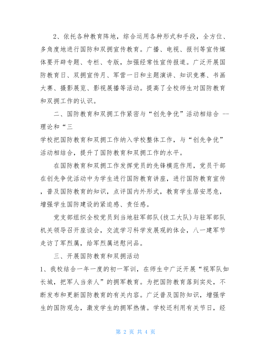 小学国防教育总结XX区中心学校国防教育工作总结.doc_第2页