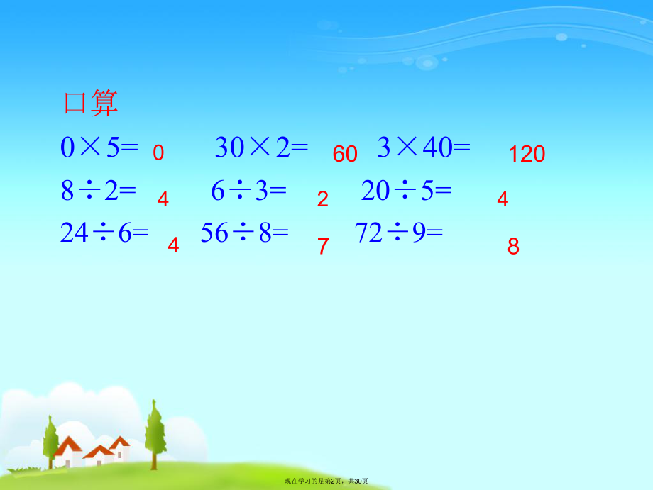 两位数除以一位数课件.ppt_第2页