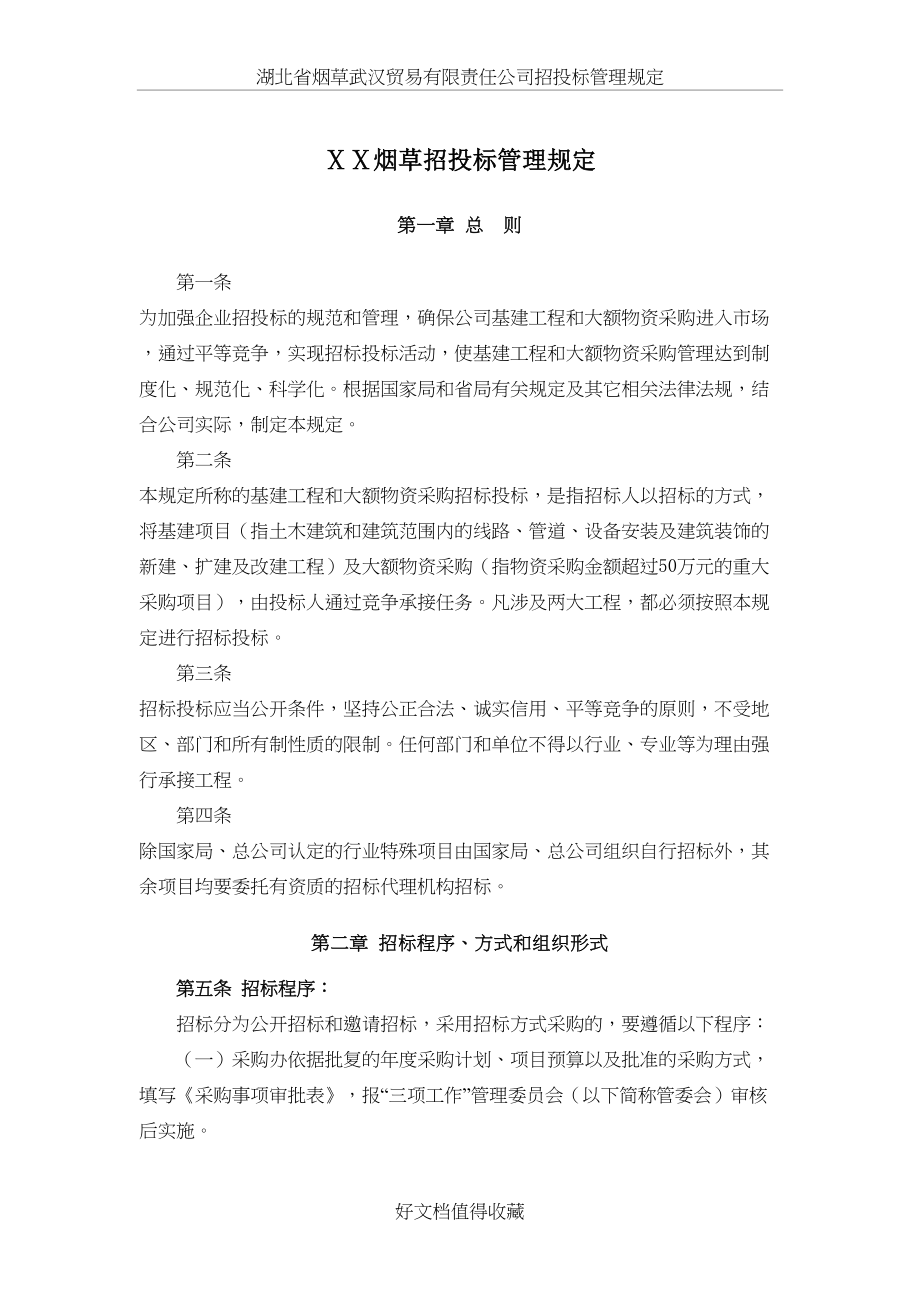 烟草招投标管理规定.doc_第2页