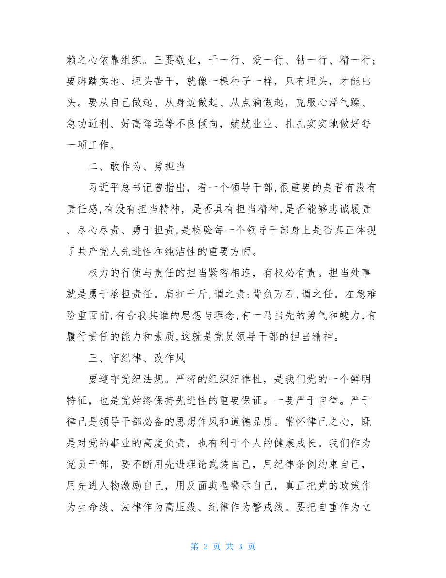 发改委党组书记党风廉政建设专题党课讲稿.doc_第2页