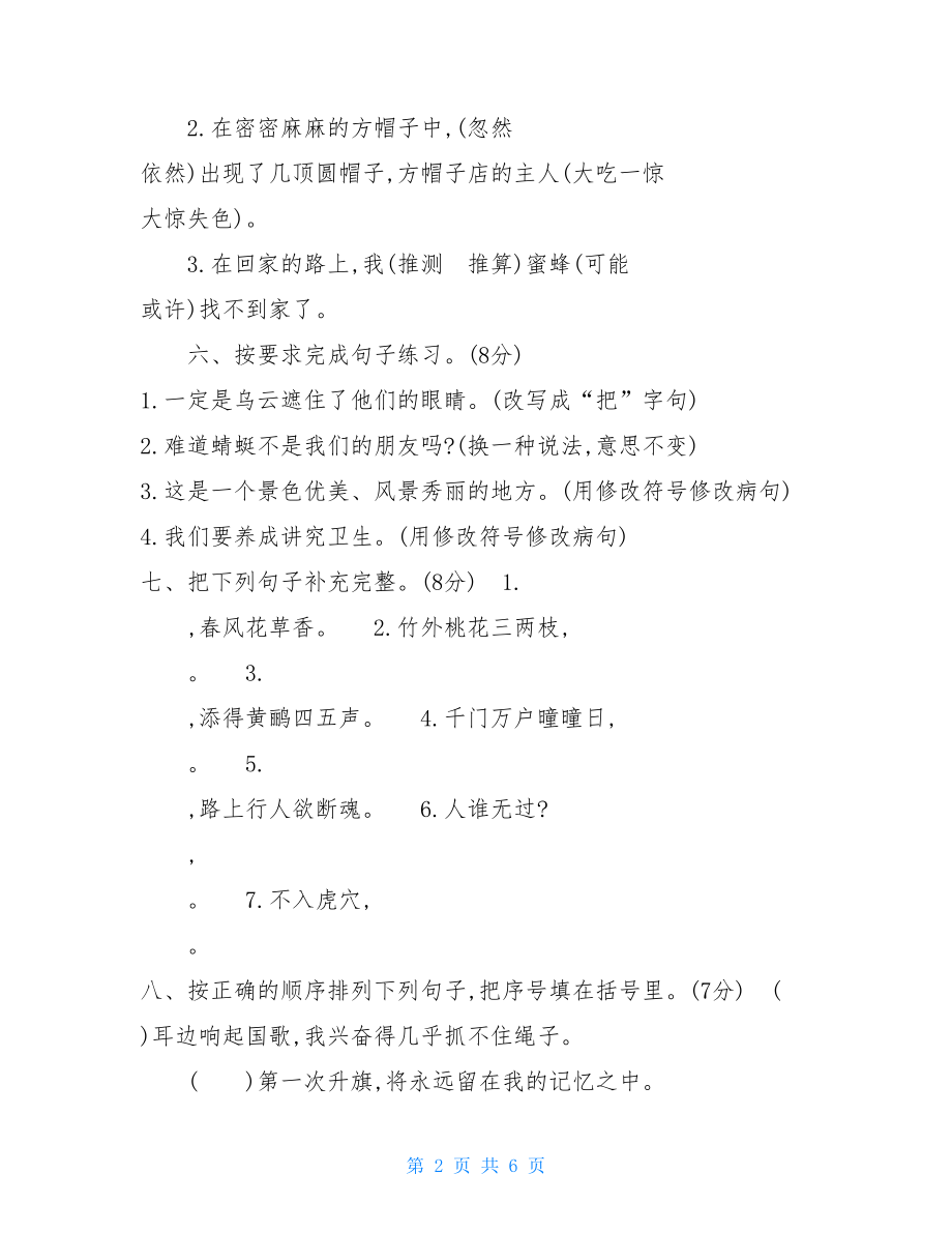 部编版三下语文期末评价测试卷(三)部编版三上语文期末测试.doc_第2页