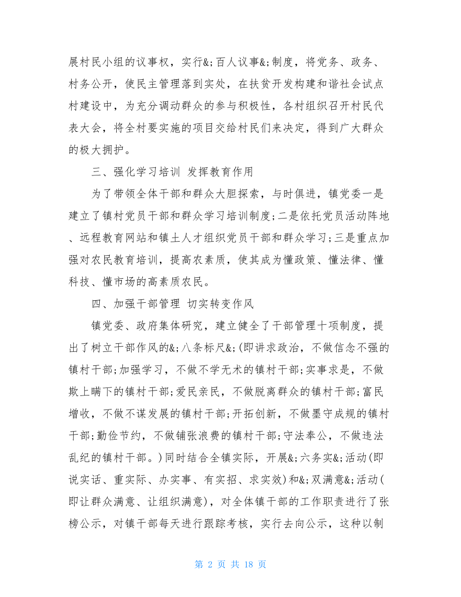 乡镇党建报告-乡镇党委书记党建述职.doc_第2页