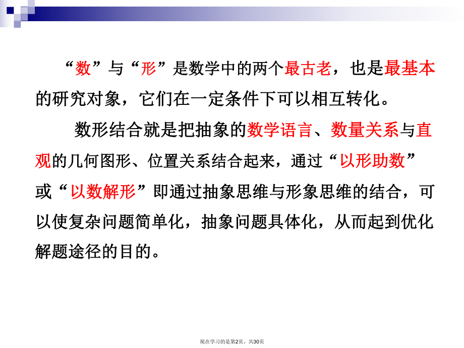 二次函数中的数形结合.ppt_第2页