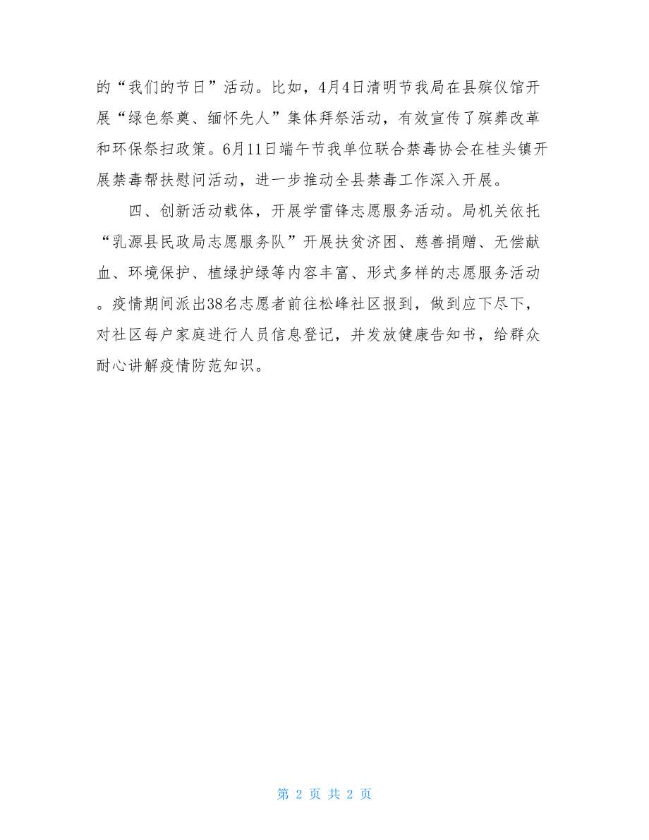 县民政局关于落实精神文明创建工作任务的说明报告.doc_第2页