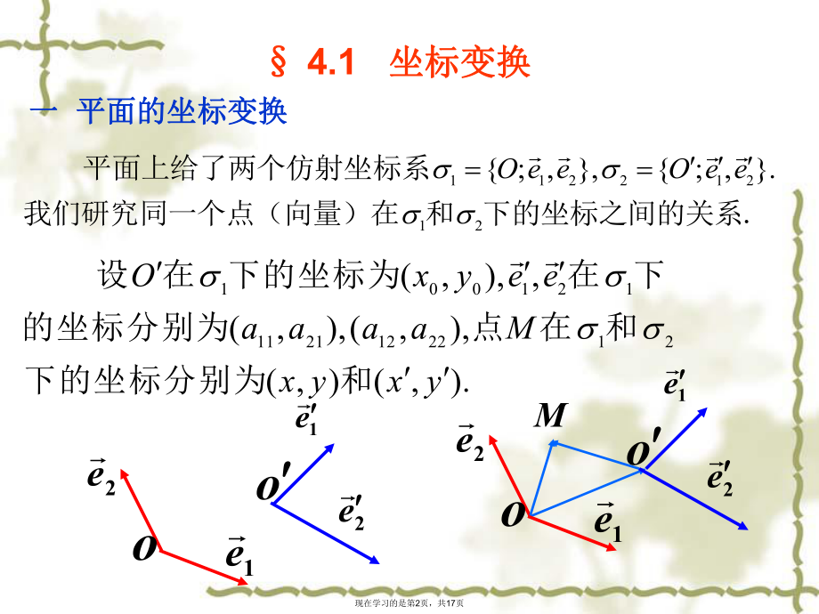 二次曲线与二次曲面.ppt_第2页