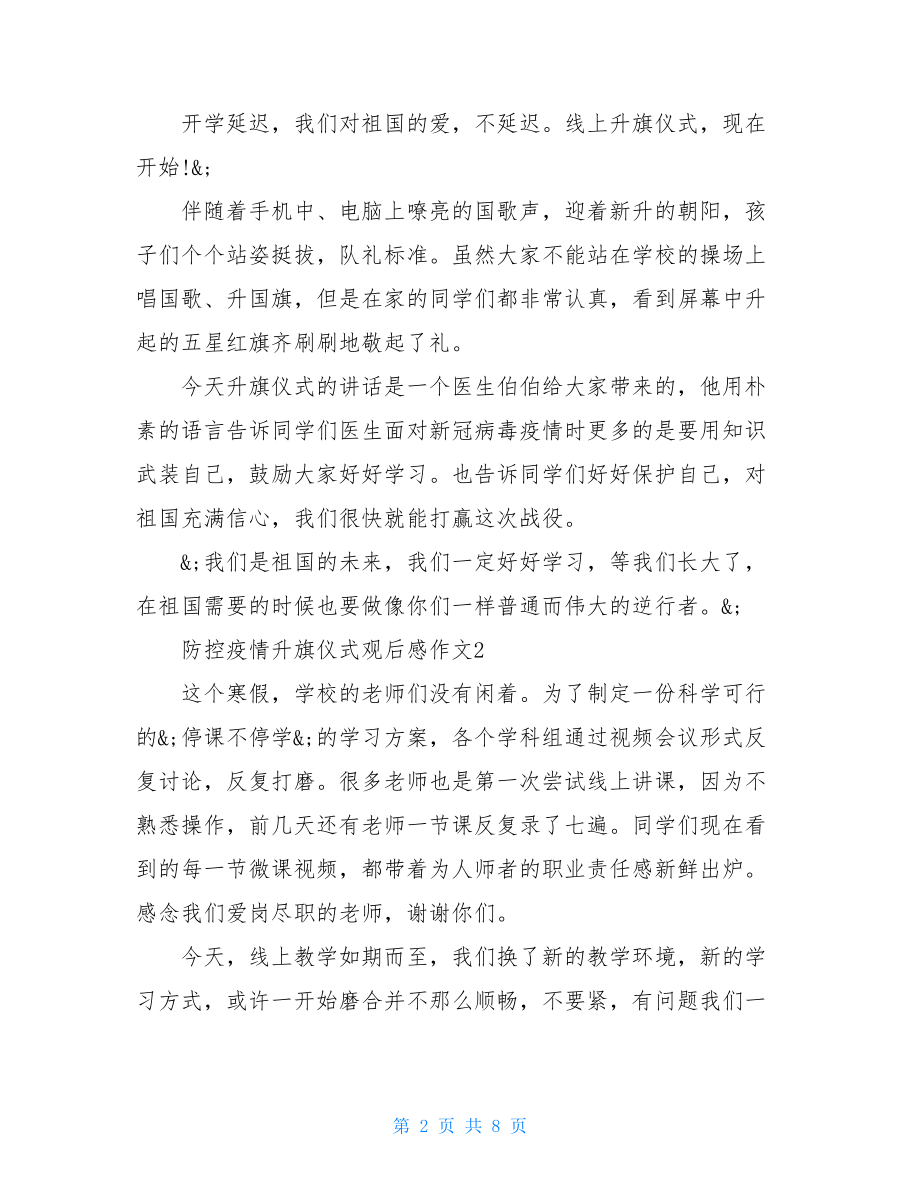 防控疫情升旗仪式观后感作文疫情升旗心得体会.doc_第2页