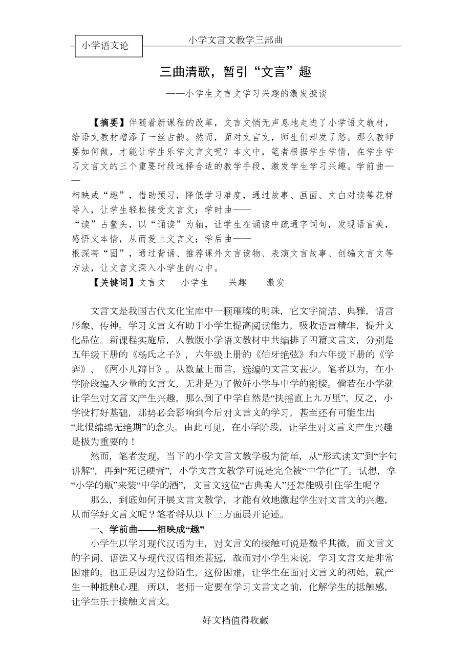 小学语文论文：小学生文言文学习兴趣的激发摭谈.doc_第2页