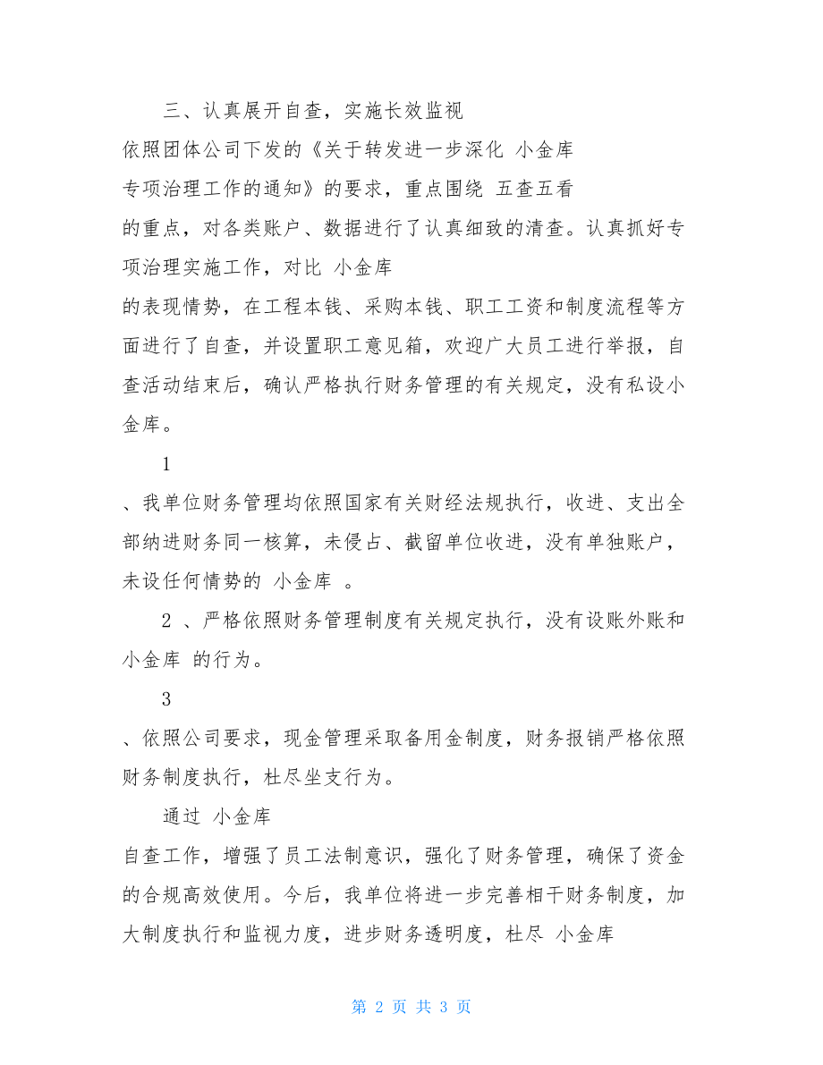 “小金库”自查自纠总结报告-.doc_第2页