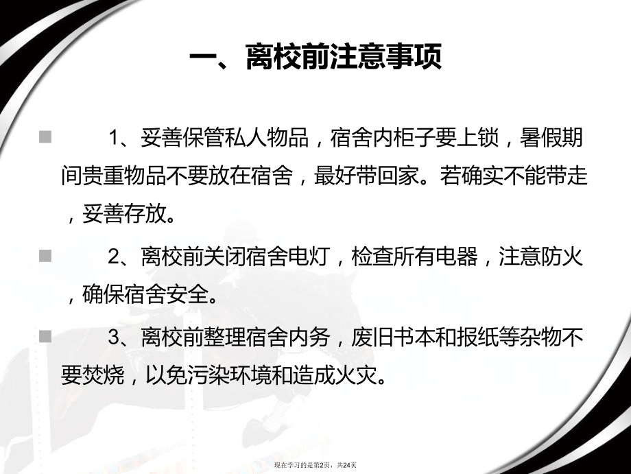 假期安全注意事项.ppt_第2页