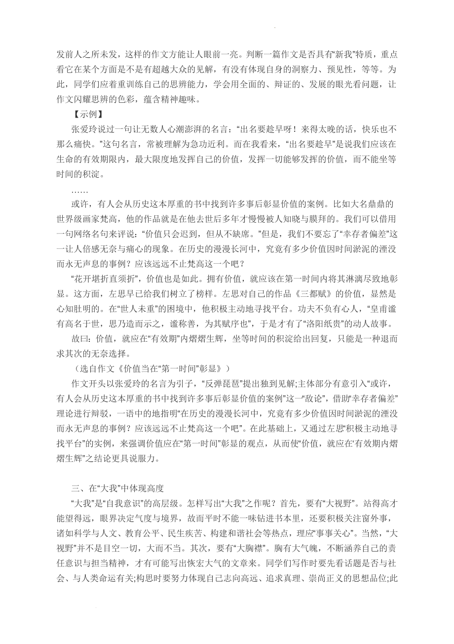 高考作文写作解析：不一样的烟火非一般的魅力.docx_第2页