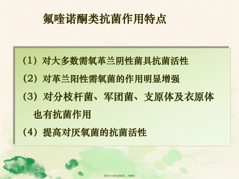 人工合成抗菌药药理学.ppt_第2页