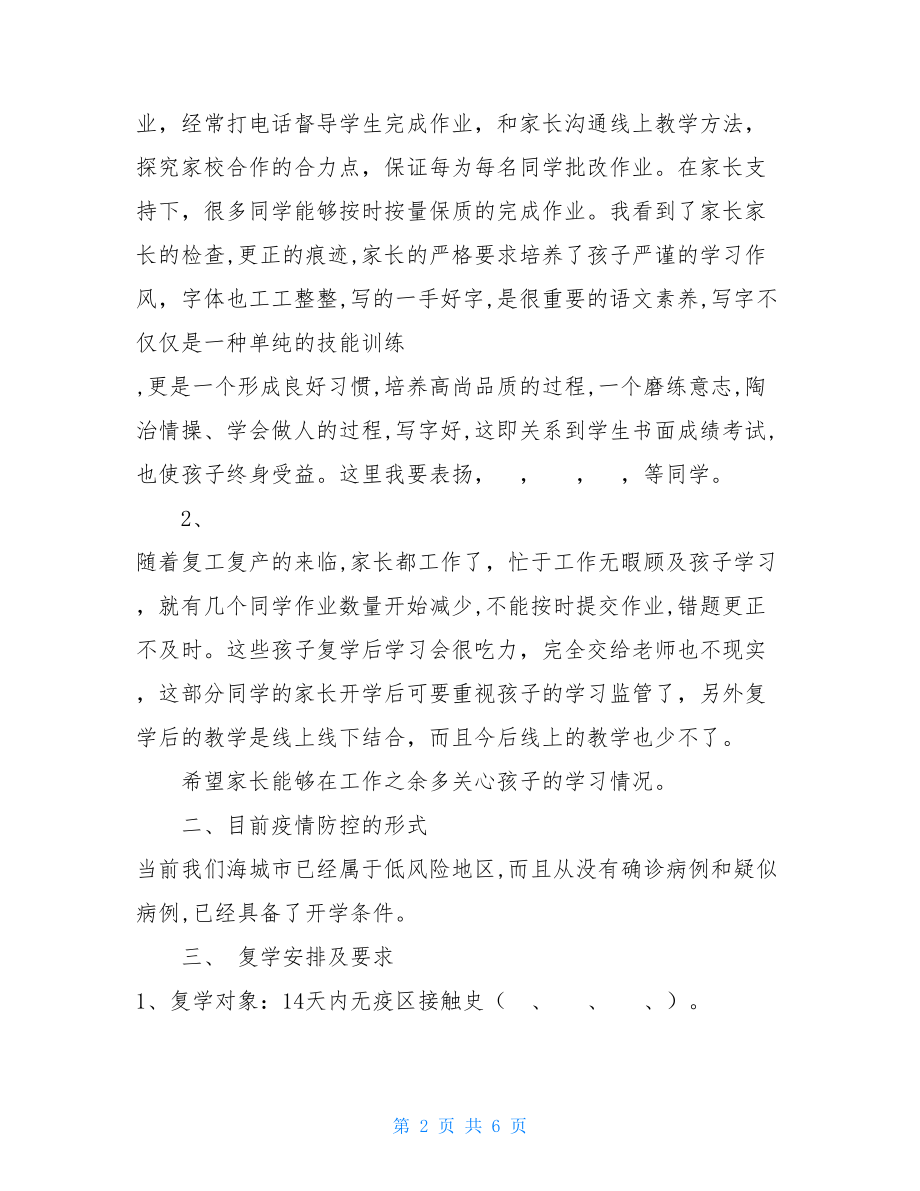 2021年疫情后一年级复学家长会讲稿一年级家长会讲稿.doc_第2页