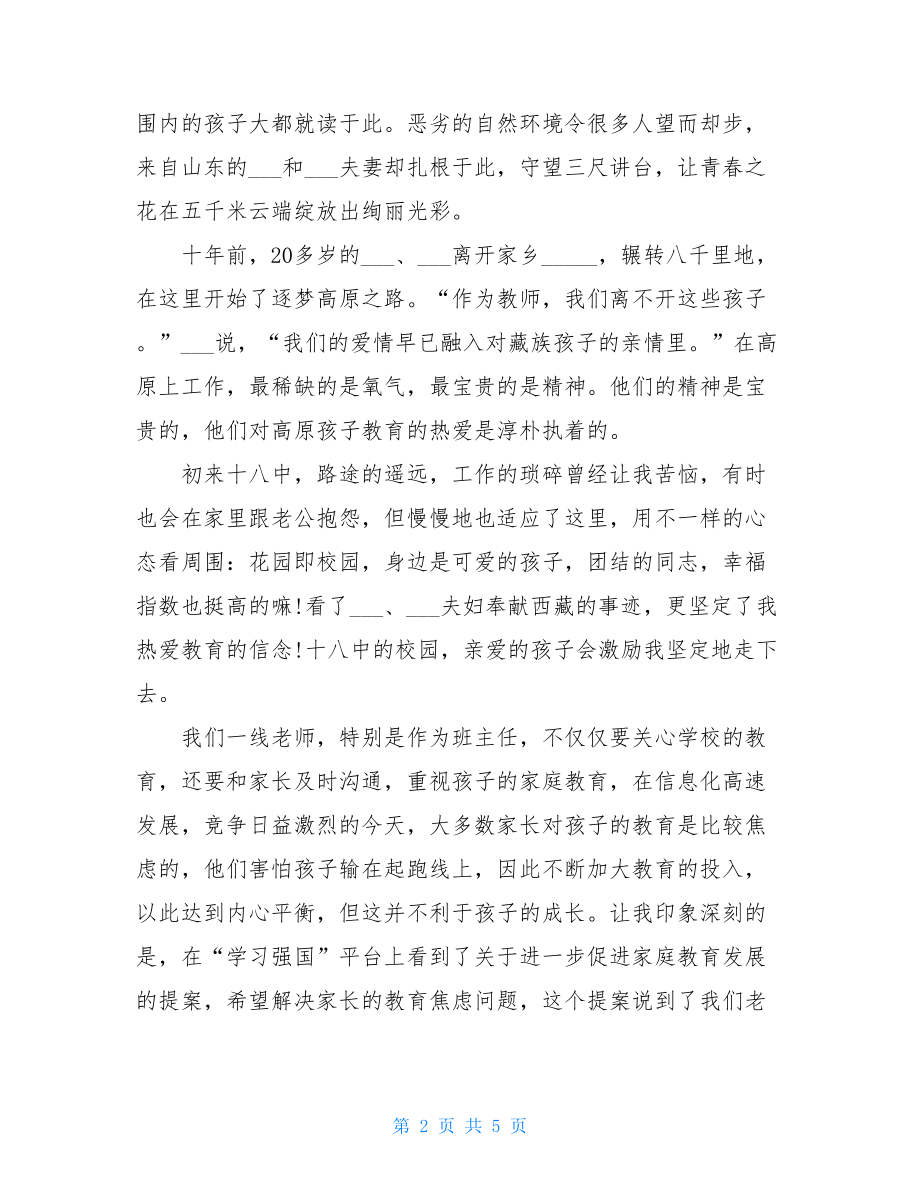 2021年“学习强国”学习心得体会三篇.doc_第2页