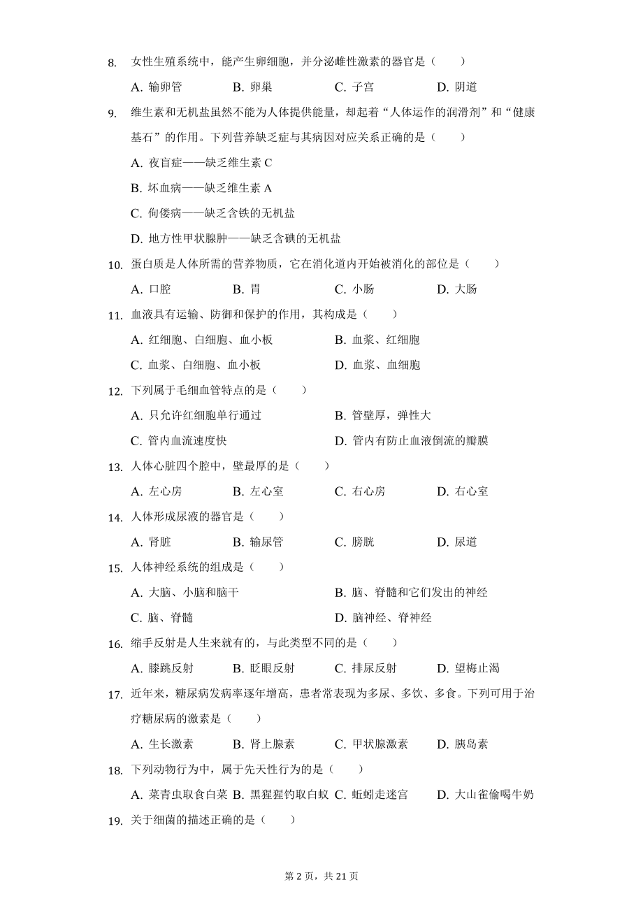 2022年黑龙江省齐齐哈尔市中考生物试题及答案解析.docx_第2页