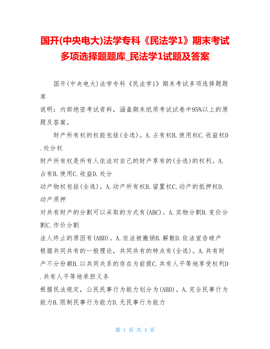 国开(中央电大)法学专科《民法学1》期末考试多项选择题题库民法学1试题及答案.doc_第1页