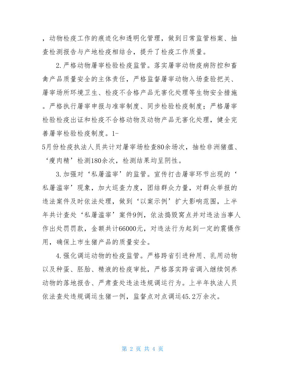 畜牧中心上半年工作总结.doc_第2页