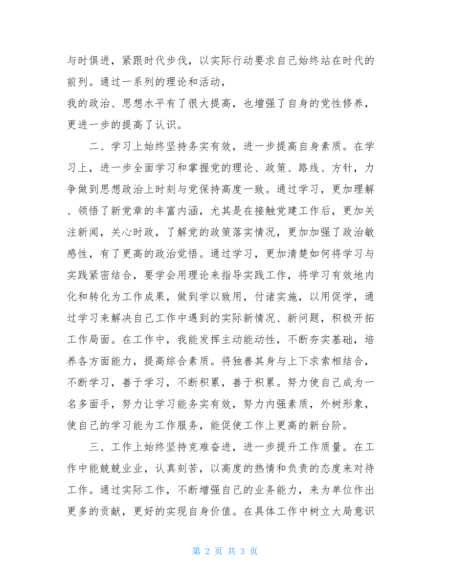 2021年党员转正思想汇报预备党员转正思想汇报.doc_第2页