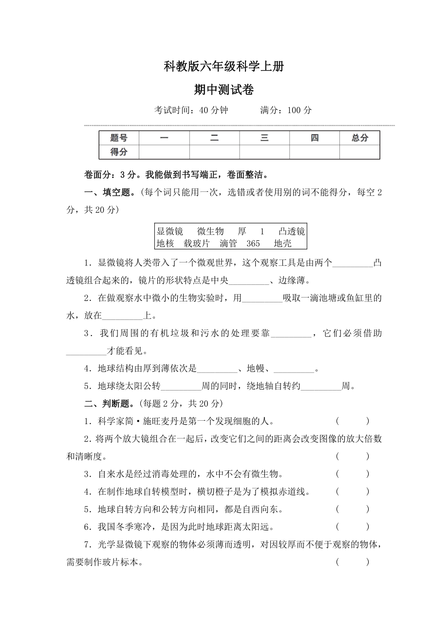 科教版六年级科学上册期中测试卷及答案.pdf_第1页