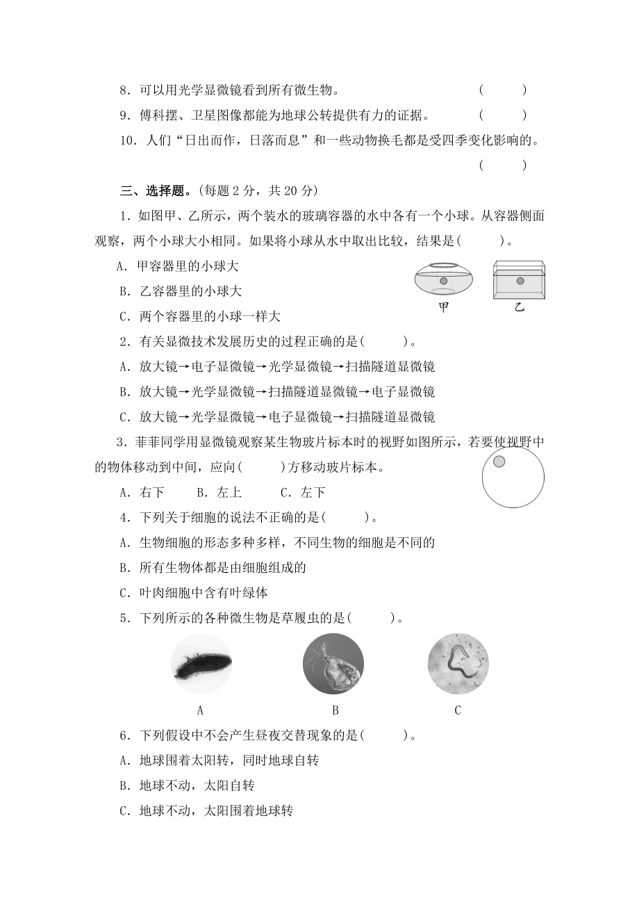 科教版六年级科学上册期中测试卷及答案.pdf_第2页