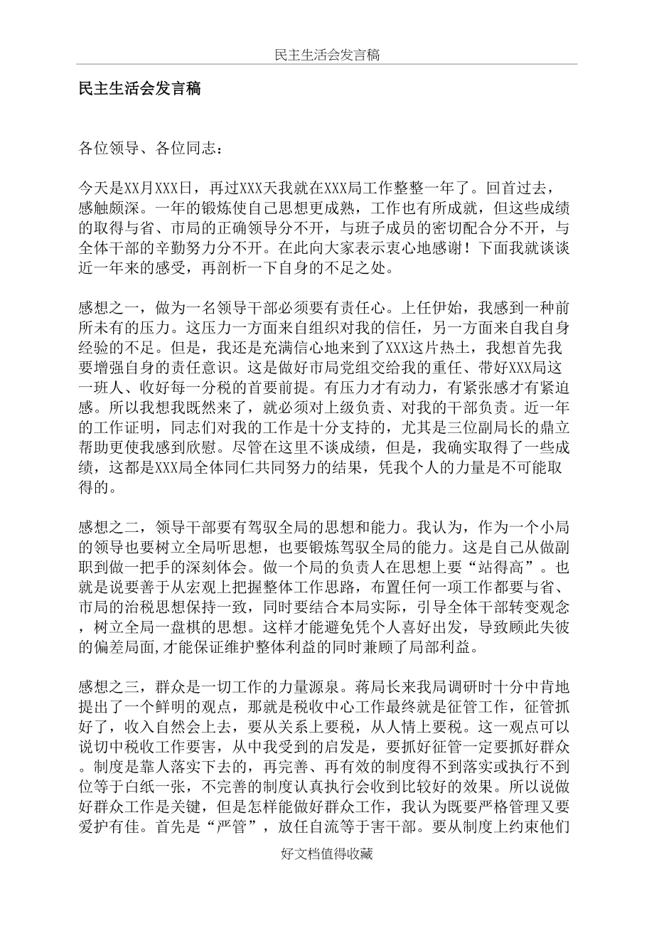 民主生活会发言稿89.doc_第2页