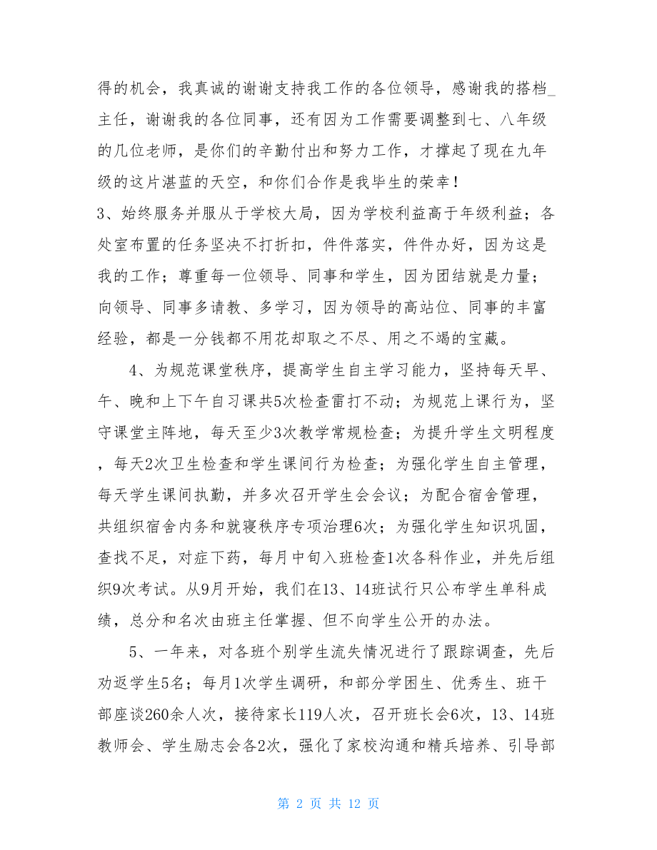 中学教导主任述职报告最新教导主任述职报告.doc_第2页