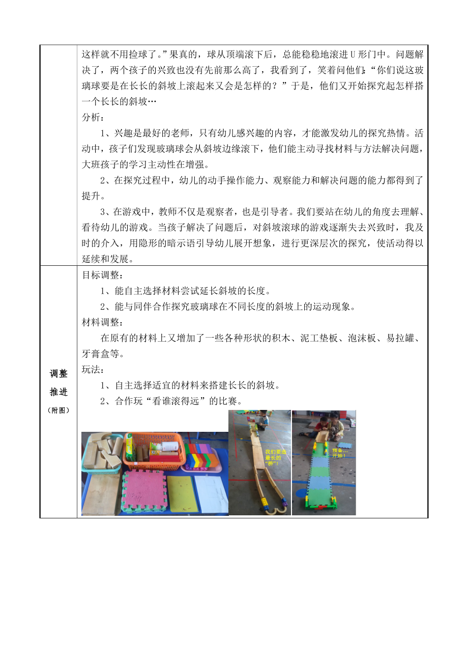 幼儿园大班表现性活动区游戏教学案例：《好玩的玻璃球》.doc_第2页