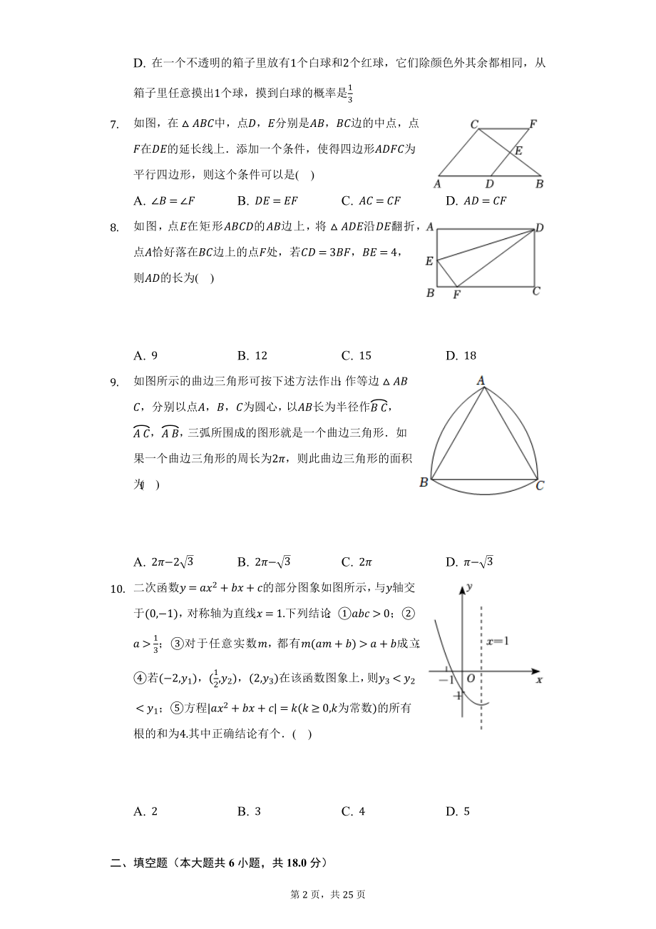 2022年四川省达州市中考数学试题及答案解析.docx_第2页