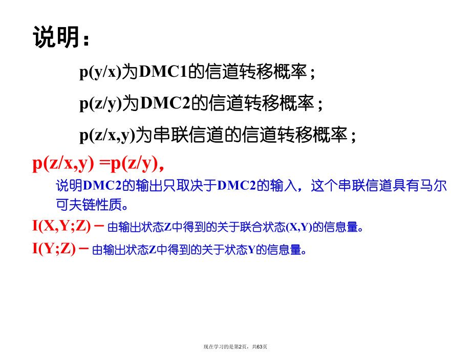 信息论第五讲.ppt_第2页