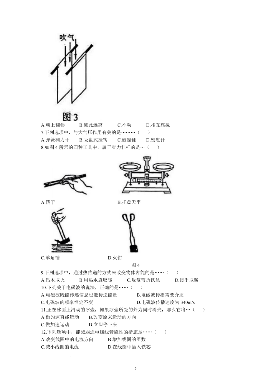 2022年广西贺州市中考物理试题及参考答案.docx_第2页