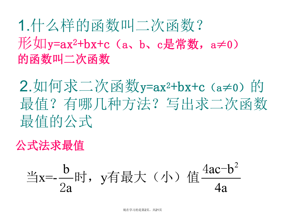 二次函数的应用利润.ppt_第2页