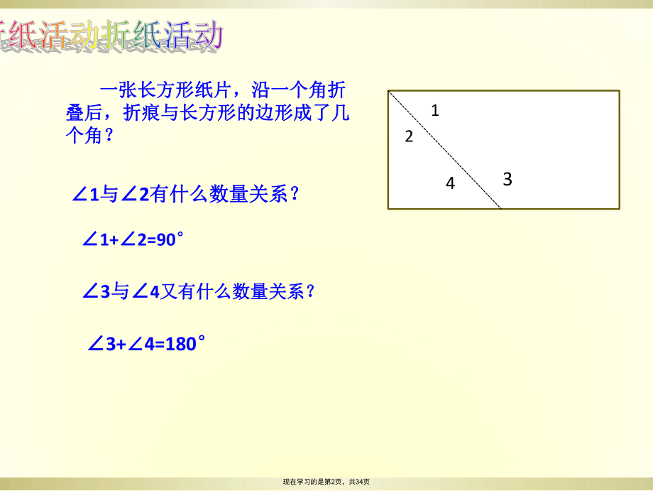 余角与补角公开课.ppt_第2页