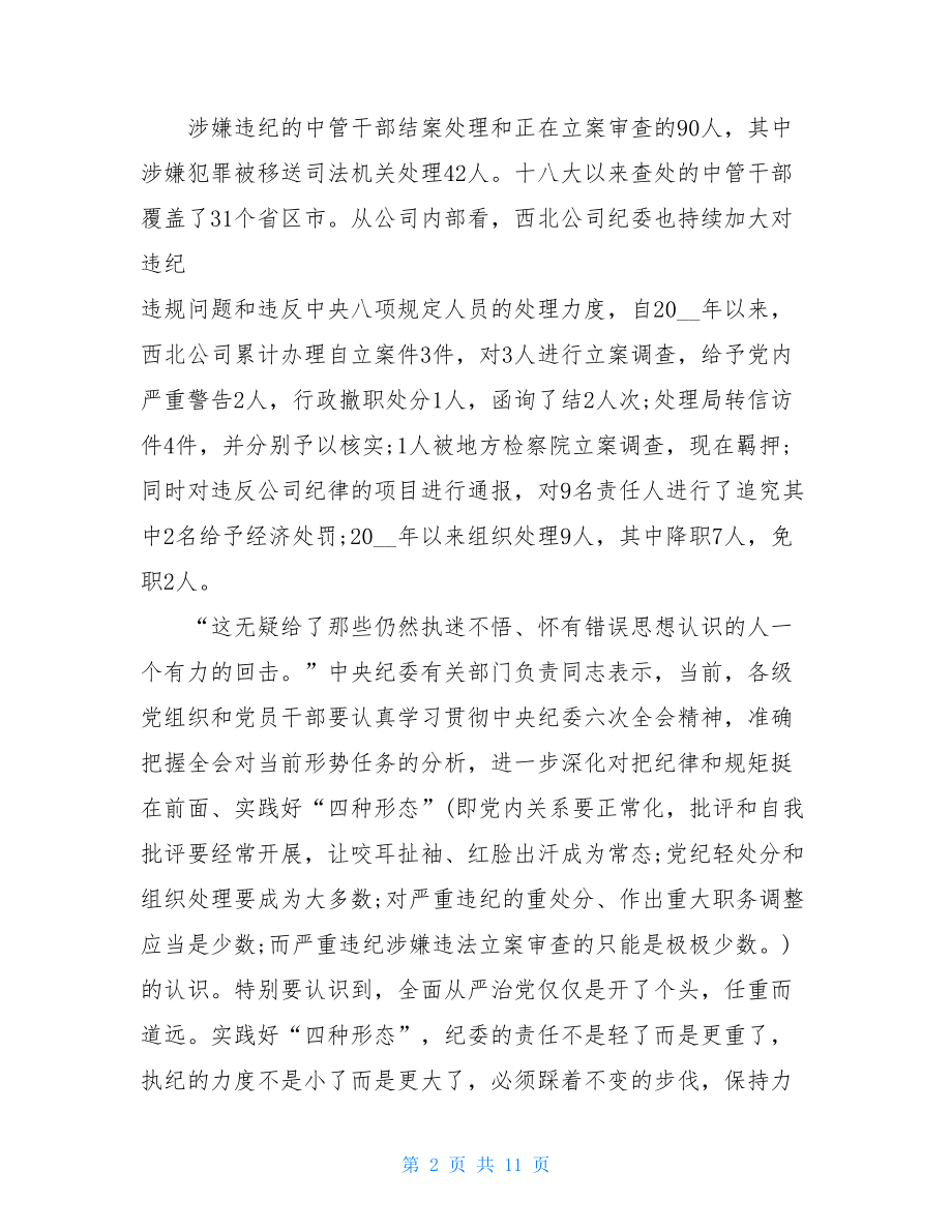 争做合格党员心得党课严守党纪党规争做合格党员.doc_第2页