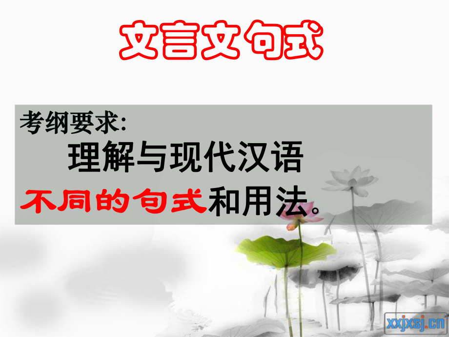 高考语文复习文言文特殊句式 课件70张.pptx_第2页