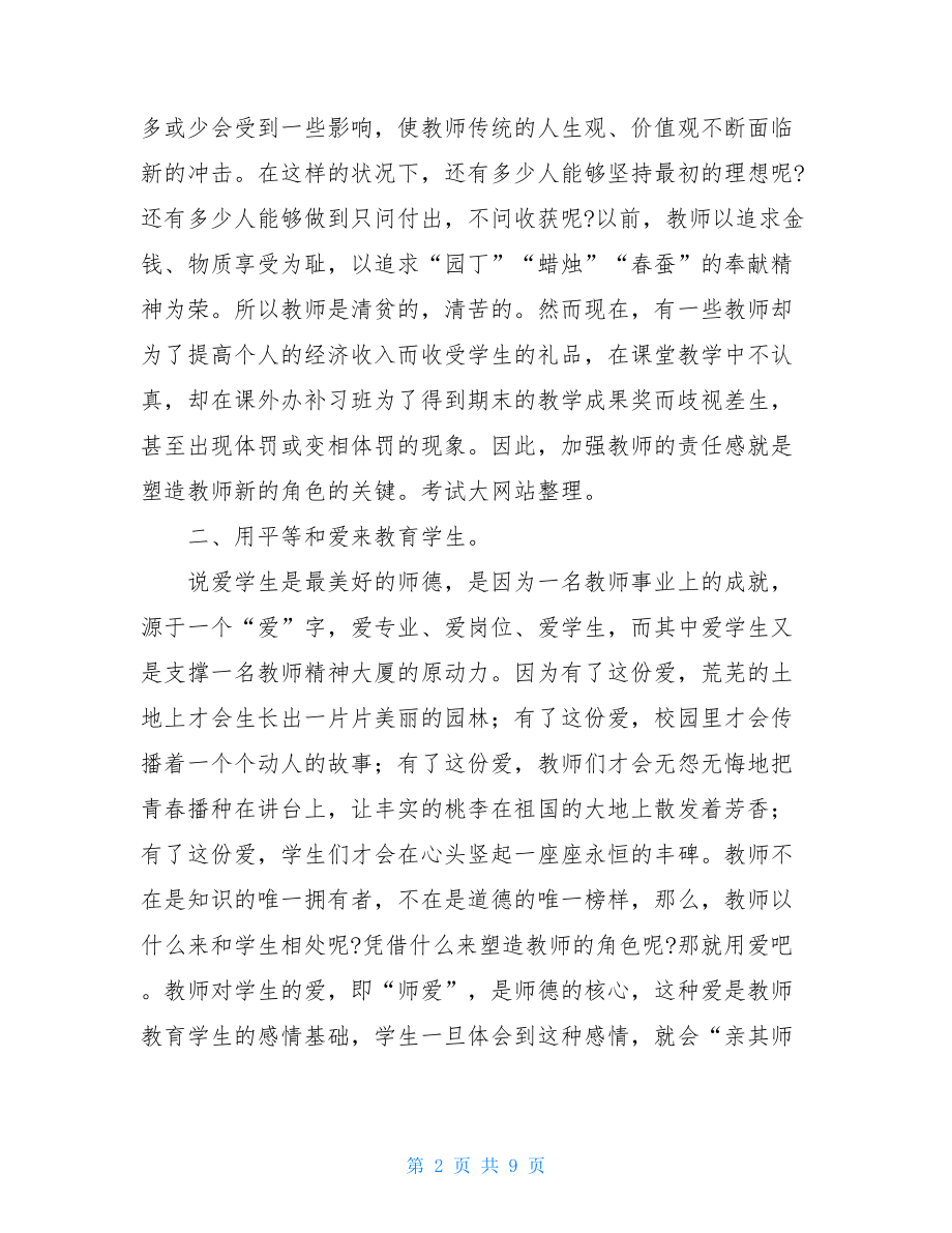 教师党员“深化大学习、提振精气神”专项学习心得体会.doc_第2页