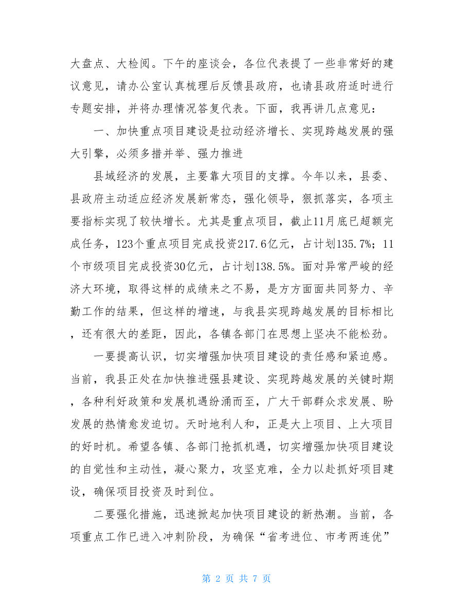 在市县人大代表集中视察汇报座谈会上的讲话.doc_第2页