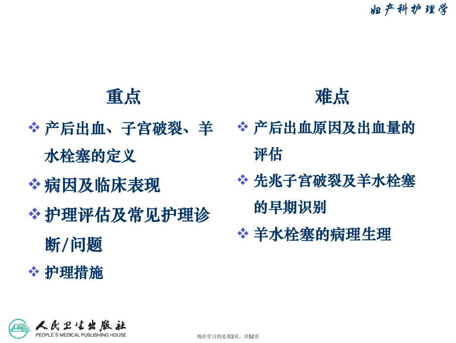 分娩期并发症的护理.ppt_第2页