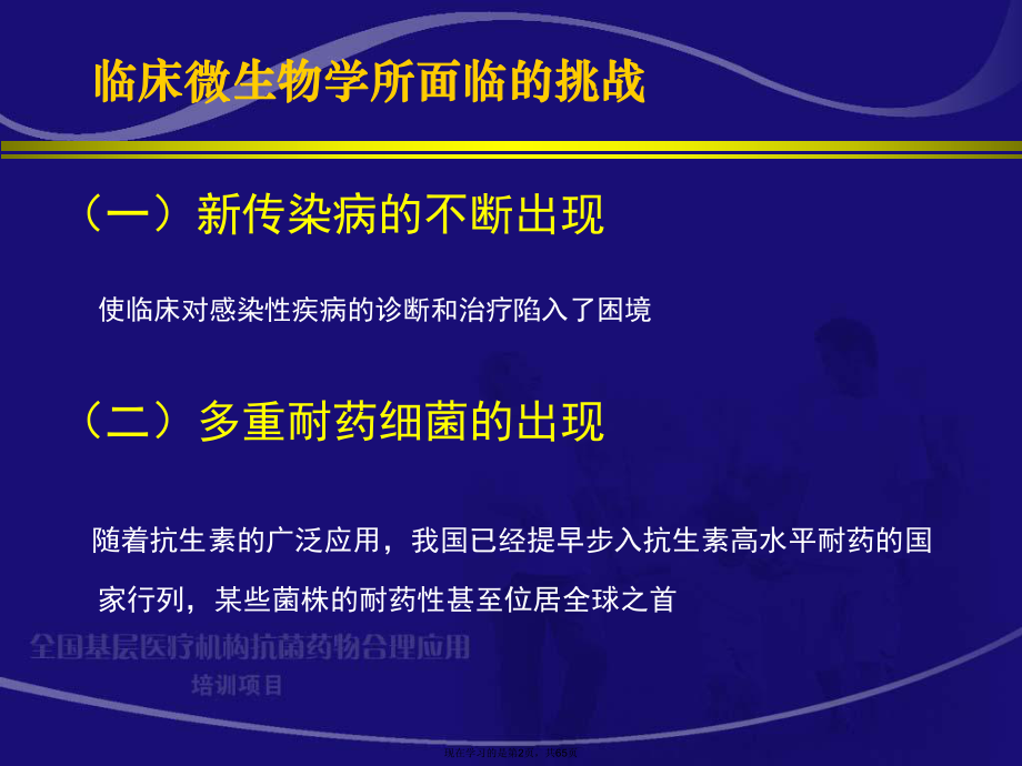 临床微生物实验室规范化管理课件.ppt_第2页