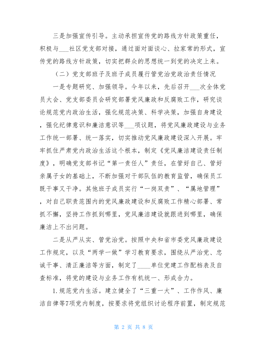 XX年度党风廉政建设和反腐败工作的工作汇报.doc_第2页