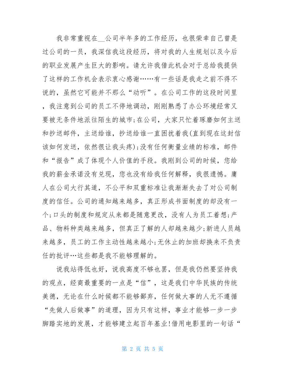 公司中层管理人员辞职报告.doc_第2页