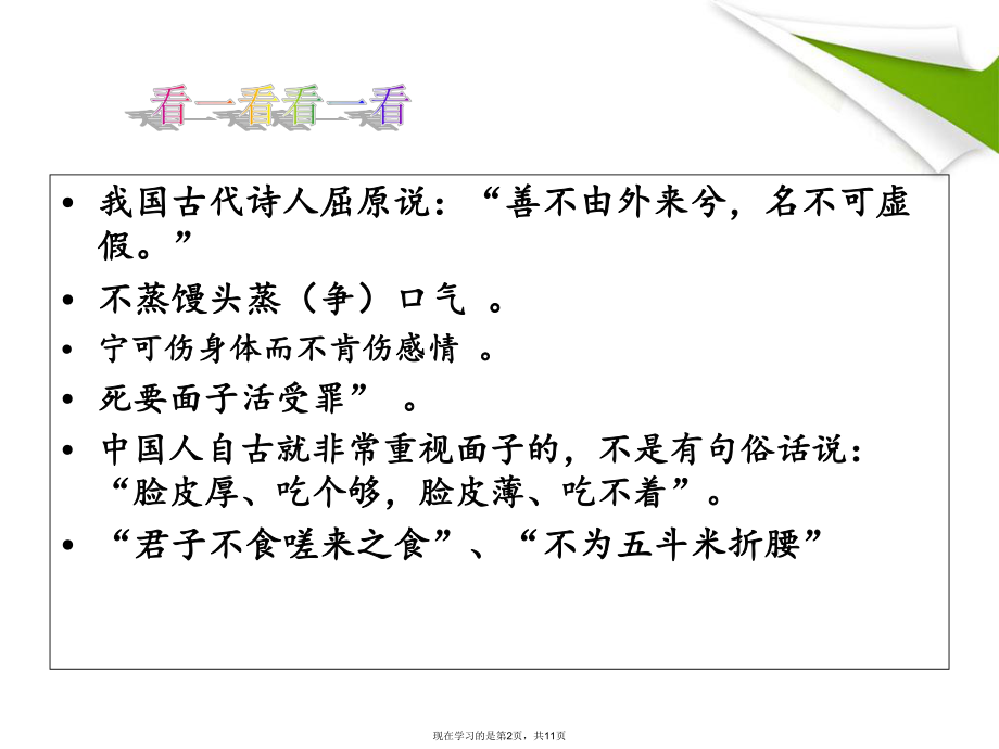 中国人的面子问题课件.ppt_第2页