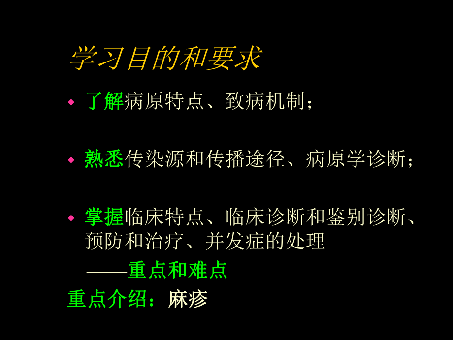 出疹性疾病 (3).ppt_第2页