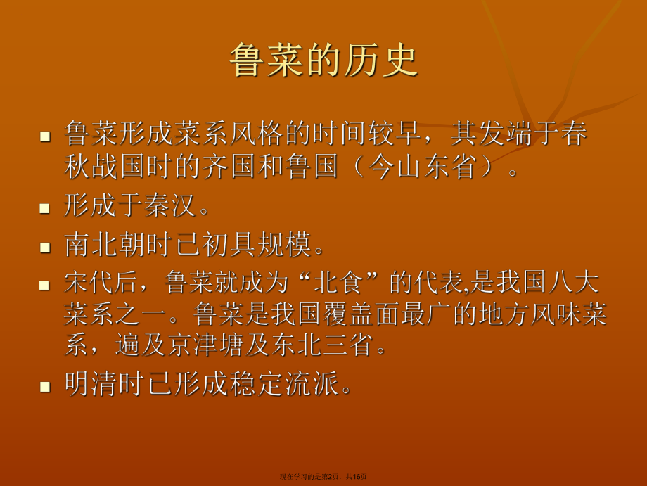 中国鲁菜课件.ppt_第2页