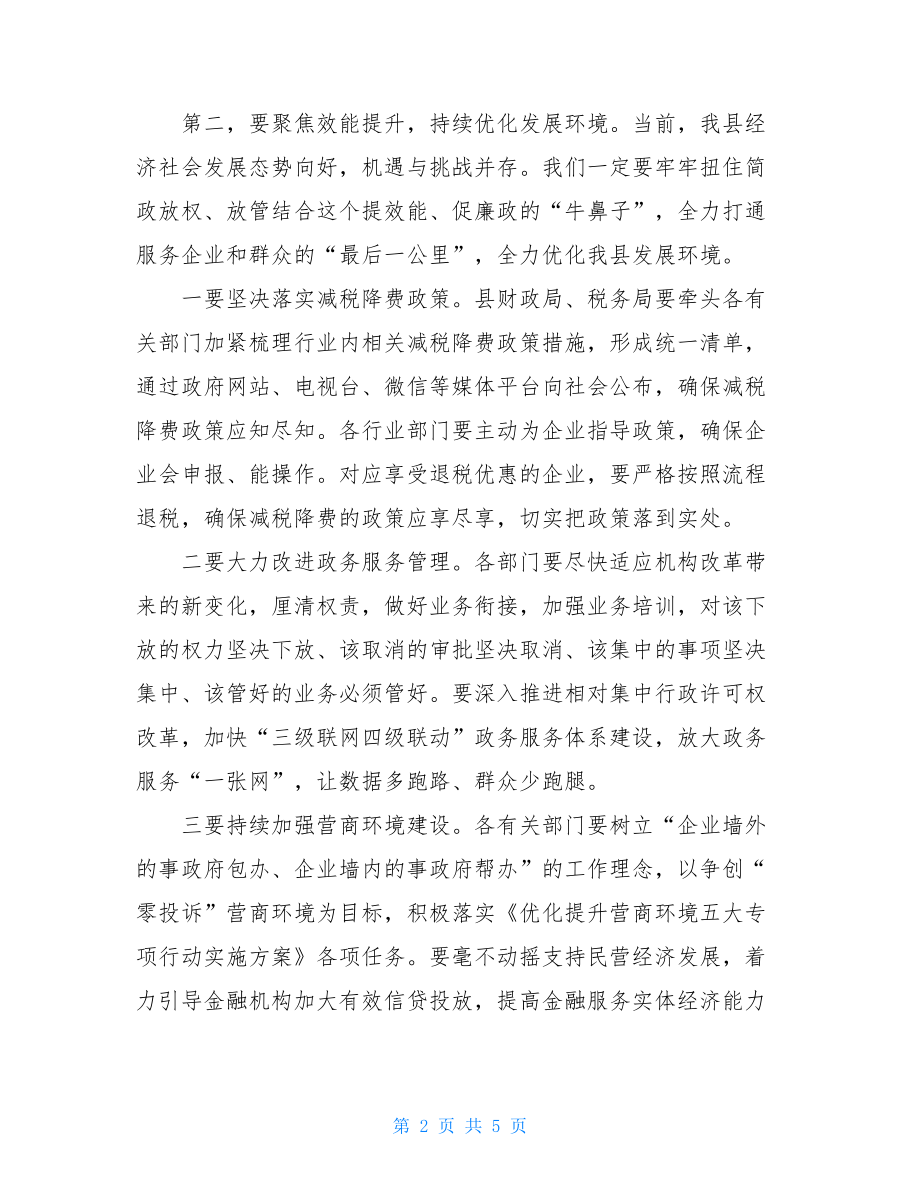 县长在县政府廉政工作会议上的讲话稿.doc_第2页