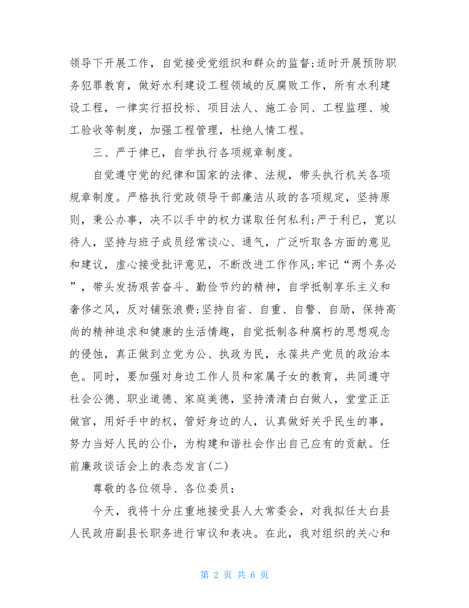 任前廉政谈话会上的表态发言材料三篇.doc_第2页