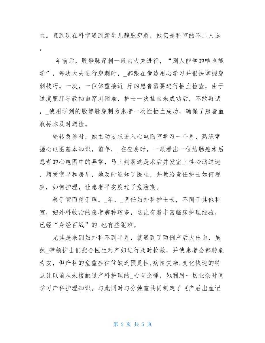 妇产科护士长先进个人事迹材料2护士长个人先进事迹材料.doc_第2页