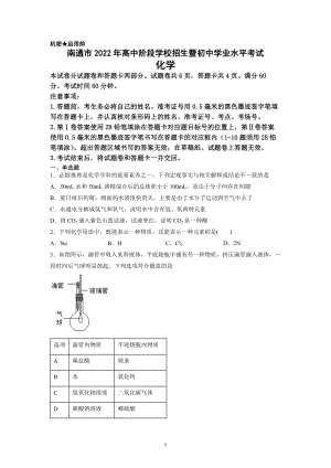 2022年江苏省南通市中考化学试题及答案解析.docx